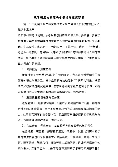 新编整理规章制度的制定属于管理的组织职能