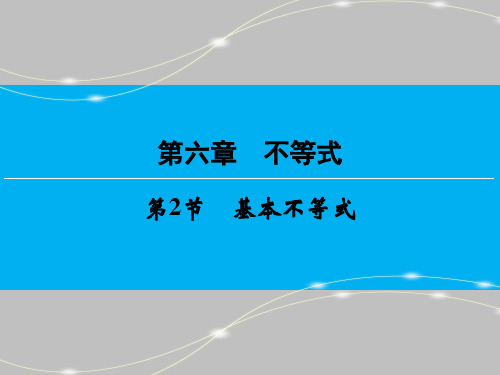 第6章 基本不等式