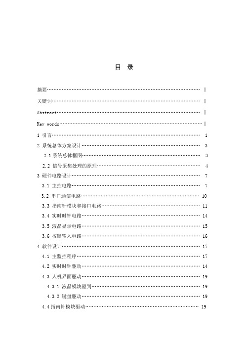 基于单片机的电子指南针