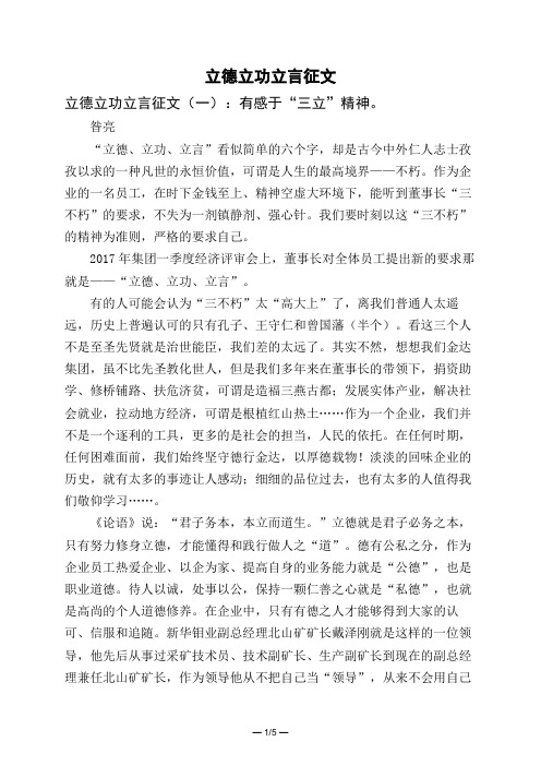 立德立功立言征文