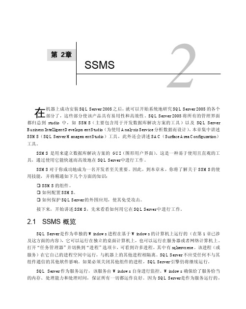 SQL2005基础教程