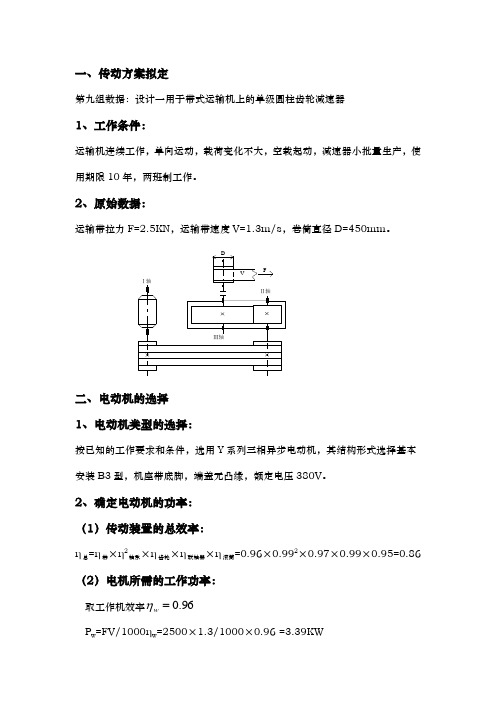 单级圆柱齿轮减速器课程设计说明书