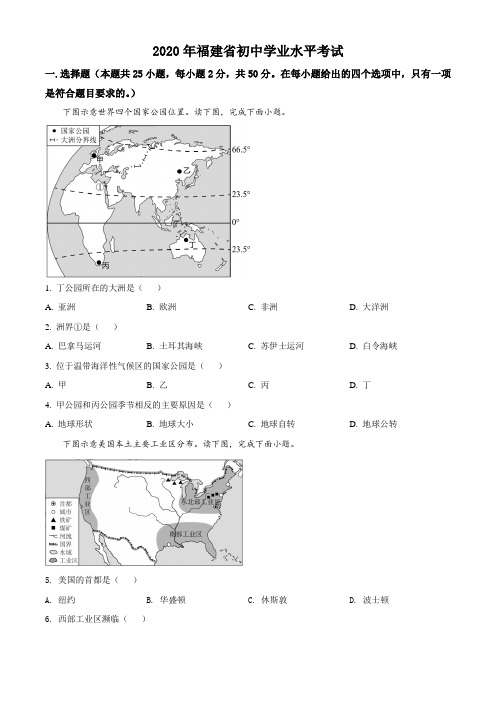 福建省中考地理2020年试题精品word版答案解析精编