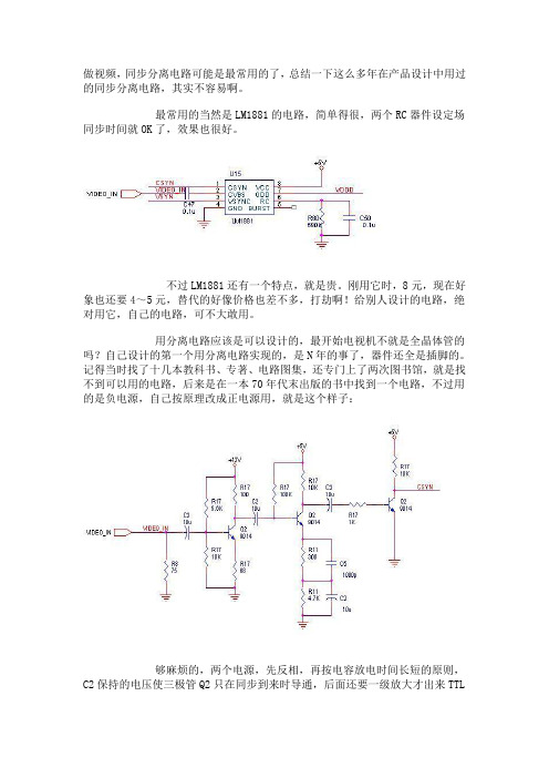 视频分离电路