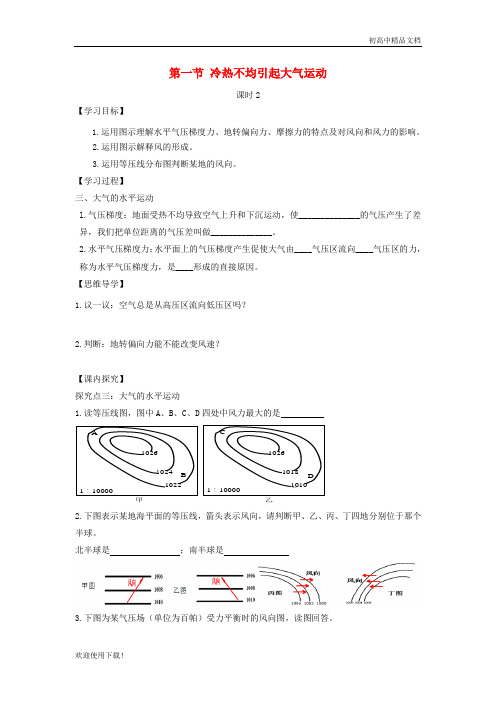 2019高中地理 第二章 地球上的大气 2.1.2 大气的水平运动学案3 新人教版必修1