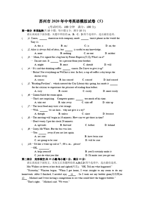 江苏省苏州市2020年中考英语模拟考试试卷(5)无答案