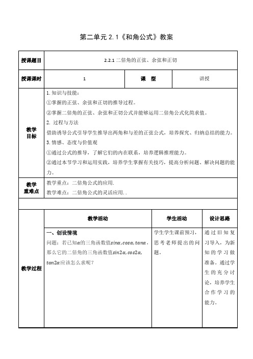 第9课 二倍角的正弦、余弦和正切
