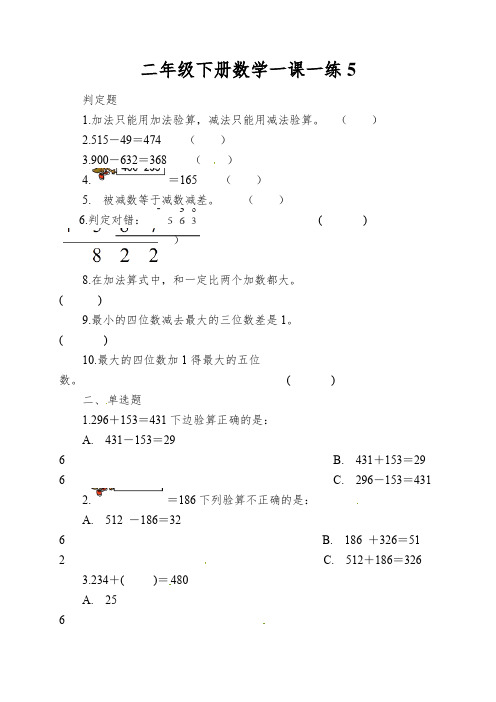 二年级下册数学一课一练算的对吗_北师大版(含解析)