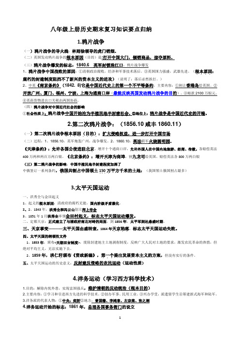 八年级上册历史期末复习资料