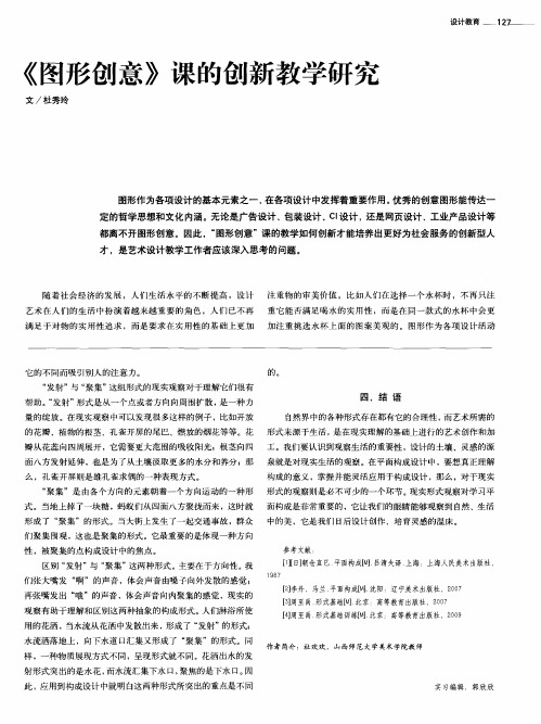 《图形创意》课的创新教学研究