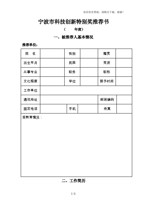 宁波市科技创新特别奖推荐书