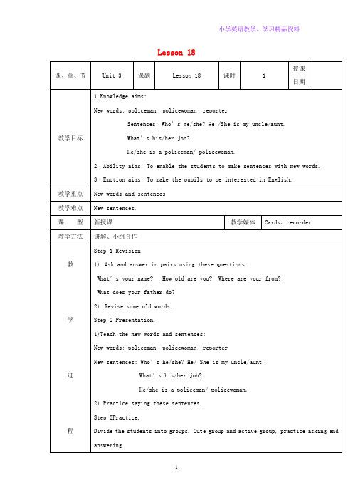 五年级英语上册Unit3MyfatherisawriterLesson18教案人教精通版三起