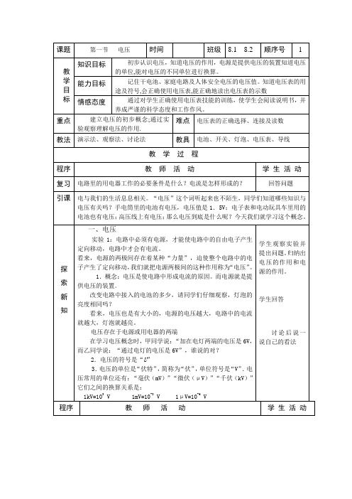 人教版-物理-九年级全一册-第一节   电压