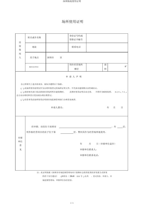 深圳场地使用证明