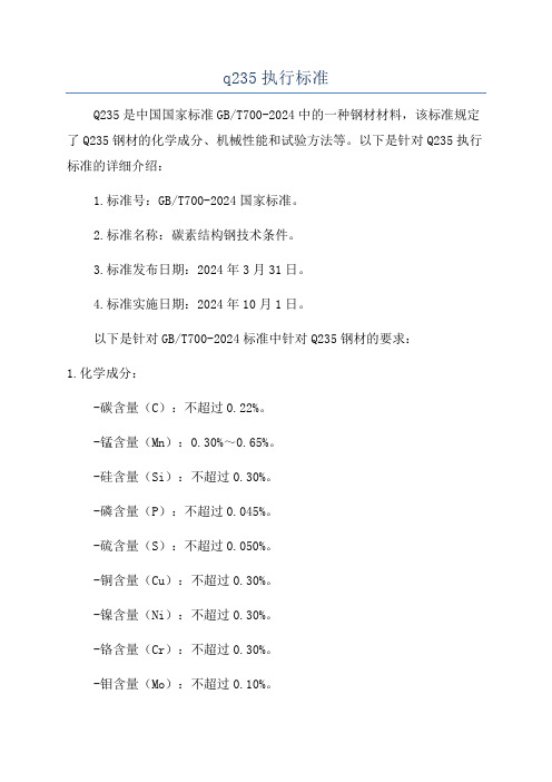 q235执行标准