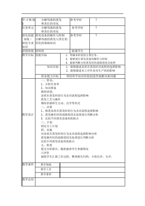 氧化铝生产工艺学习情境3