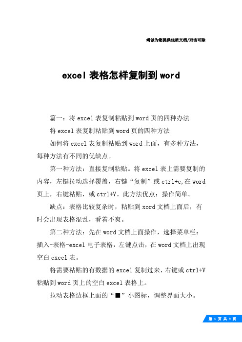 excel表格怎样复制到word