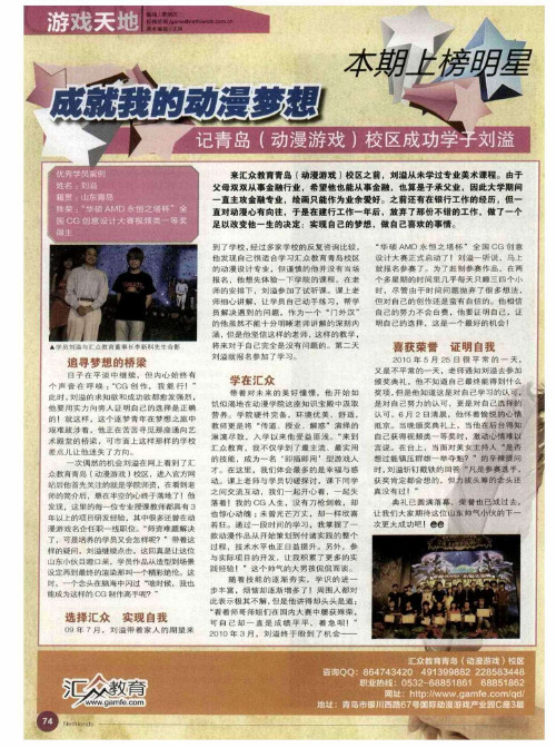 成就我的动漫梦想——记青岛(动漫游戏)校区成功学子刘溢