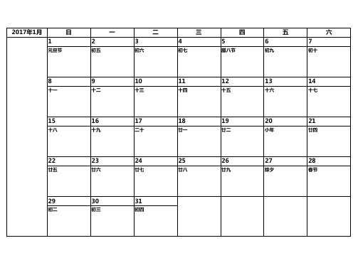 2017年日月历、记事计划表(清晰A4黑白打印版)