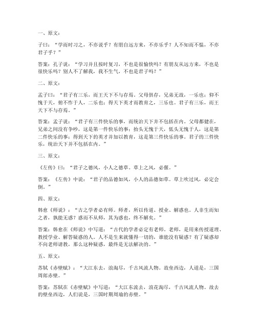 超难文言文翻译题库答案