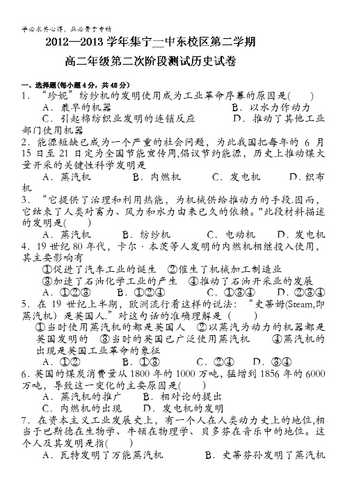 集宁一中(东校区)高二下学期第二次阶段测试历史试题()