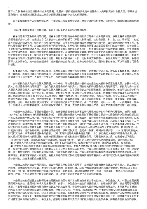 中华人民共和国会计法释义：第三十六条