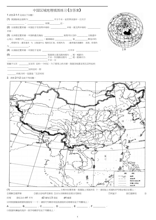 中国区域地理填图练习精品(有答案)