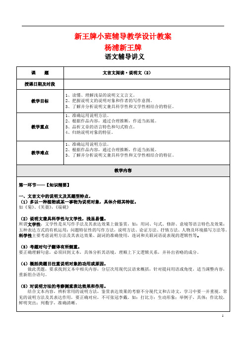 上海杨浦补习班,杨浦新王牌2015高三语文资料-文言散文-说明文2