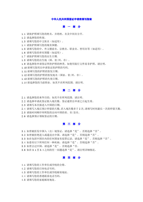 中华人民共和国签证申请表填写指南