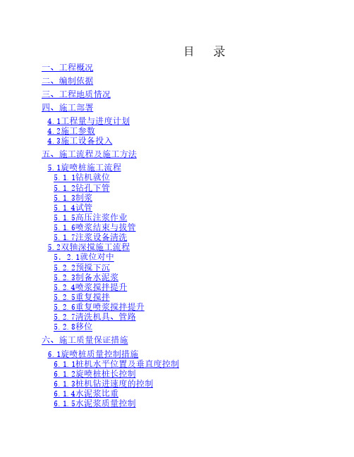 世纪大道站附属地基加固施工方案