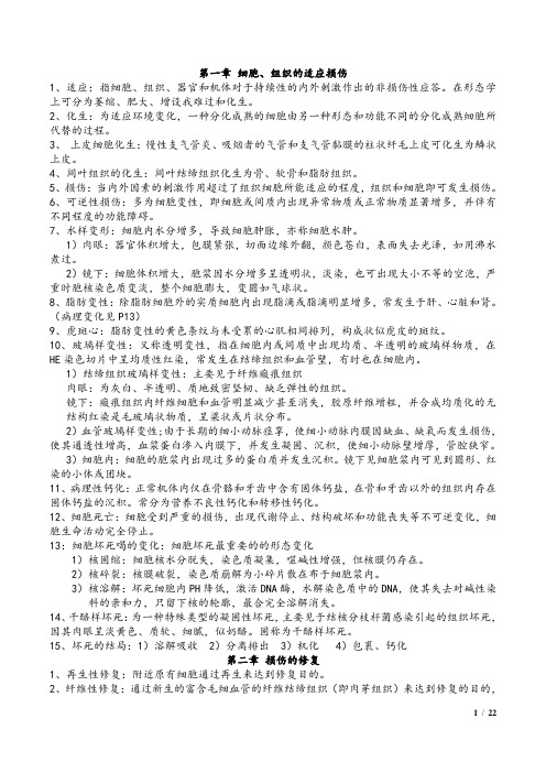 病理学复习重点精选版