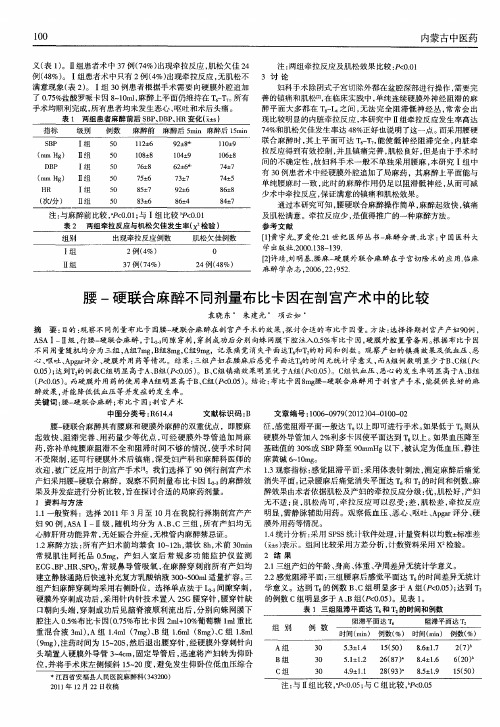 腰-硬联合麻醉不同剂量布比卡因在剖宫产术中的比较