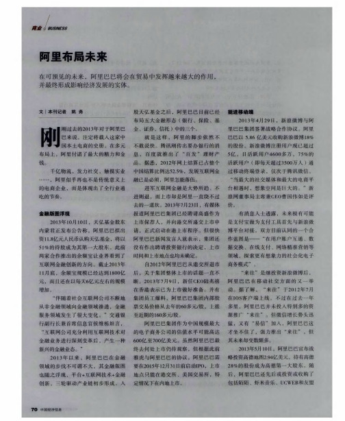 阿里布局未来
