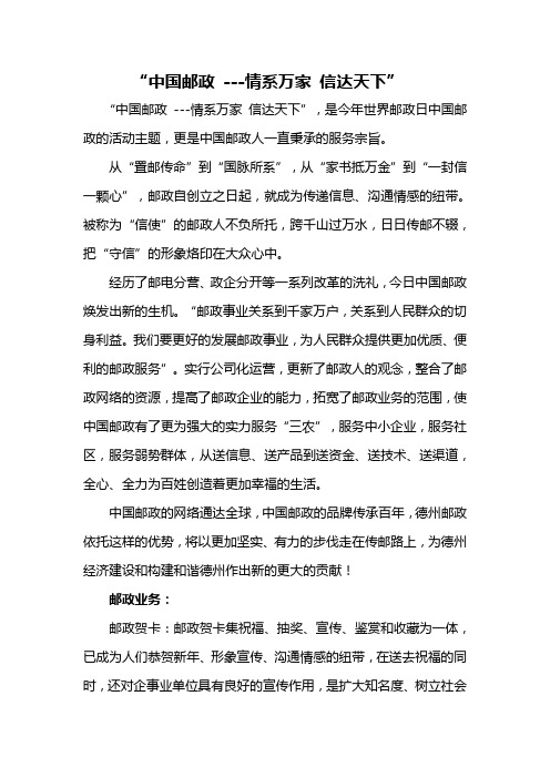 中国邮政41界邮政日宣传软文