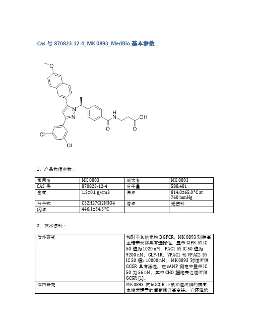 Cas号870823-12-4_MK 0893_MedBio基本参数