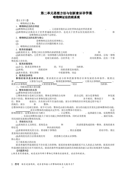 《生活与哲学》第二单元唯物辩证法导学案