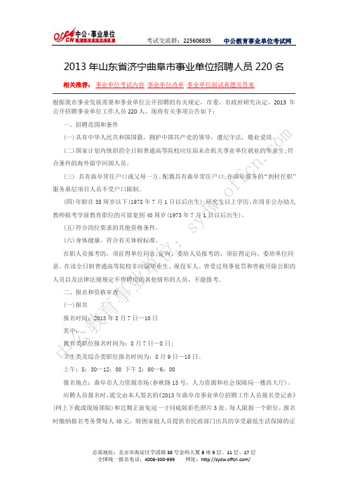 曲阜市人力资源和社会保障信息网：2013年山东济宁曲阜市事业单位招聘