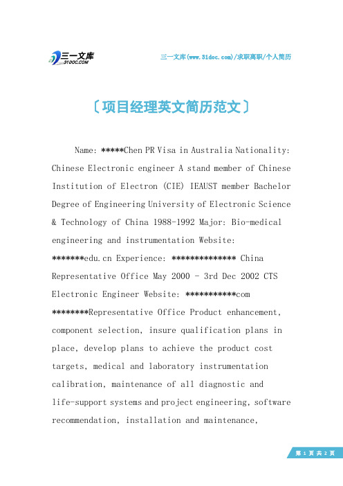 【个人简历】项目经理英文简历范文