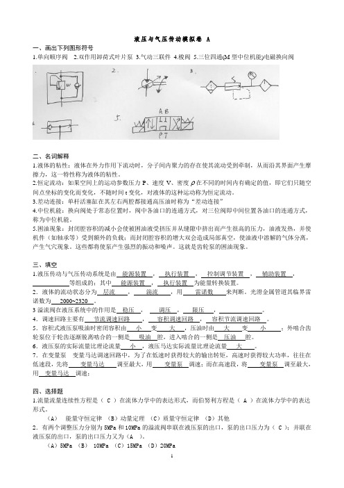 液压与气动》参考答案