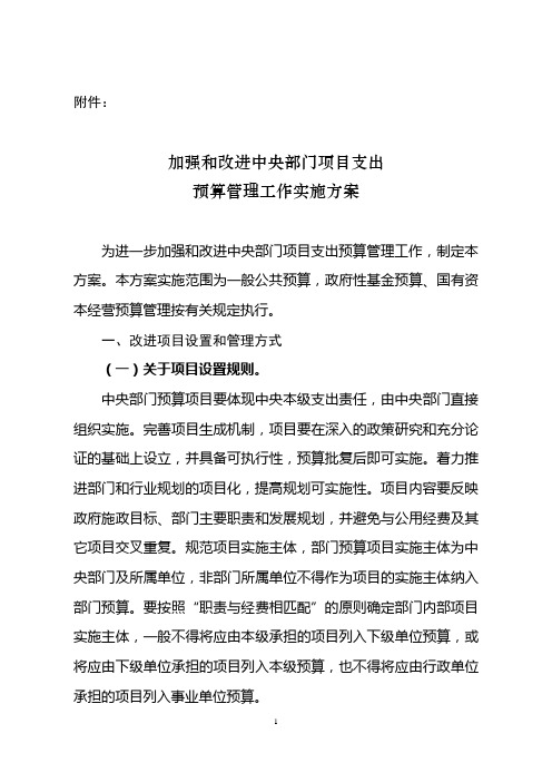 关于编制三年滚动中央部门支出规划