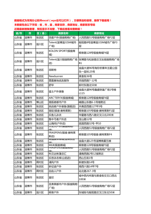 2020新版山东省淄博市户外用品工商企业公司商家名录名单联系电话号码地址大全98家