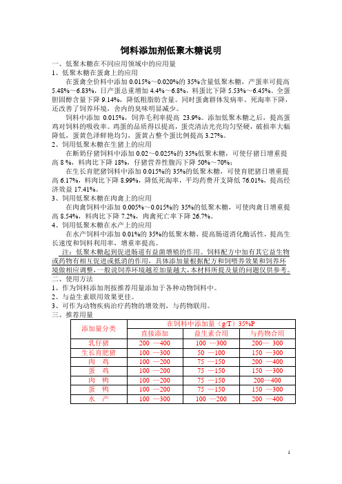 饲料添加剂低聚木糖