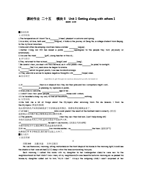 2020届牛津版高三英语一轮复习:课时作业 二十五 模块5Unit 1 Getting along with others 1.docx
