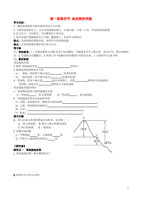 黑龙江省绥化市第九中学七年级地理上册《地形图的判读