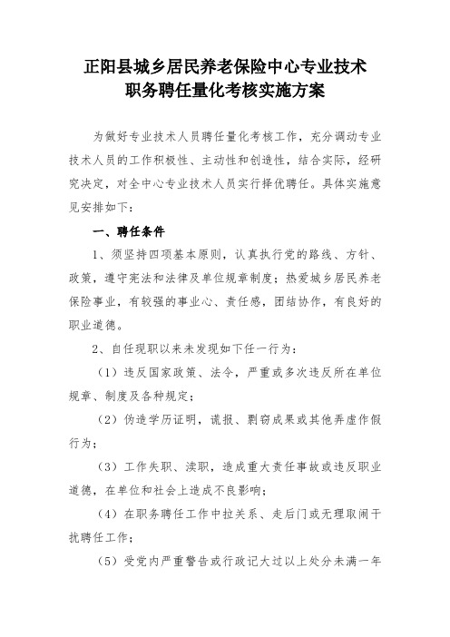 中级职称聘任材料量化考核方案