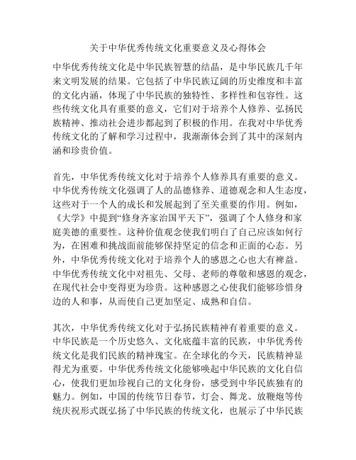 关于中华优秀传统文化重要意义及心得体会