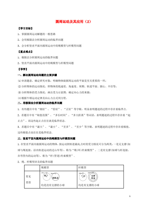 安徽省潜山县高中物理《5.4圆周运动及其应用》导学案2新人教版2 精品