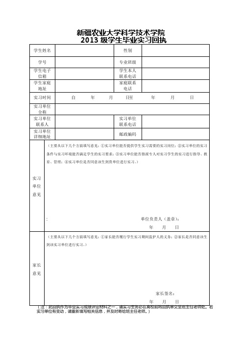 实习回执