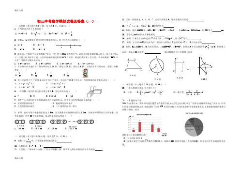 最新初三中考数学模拟试卷及答案(4套)