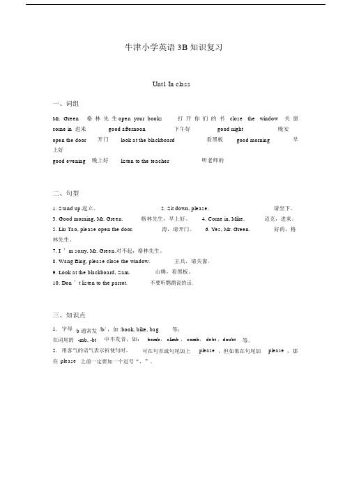 新译林英语小学三年级的下册的3B学习知识点1—8单元总结复习学习资料全.doc